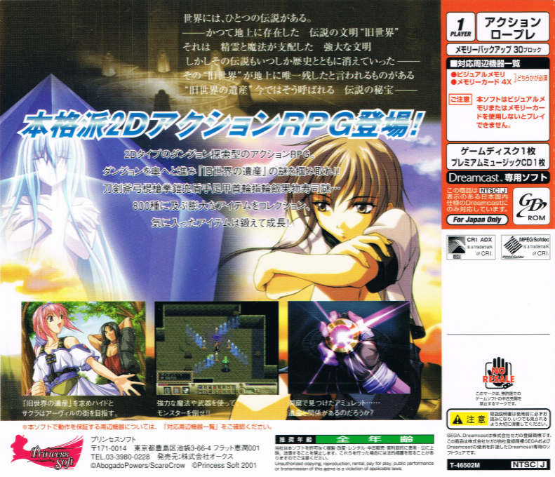 D+vine [luv] — box-2D-back (JP)