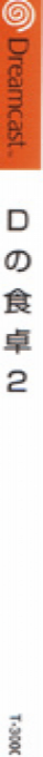 D-2 — box-2D-side (JP)