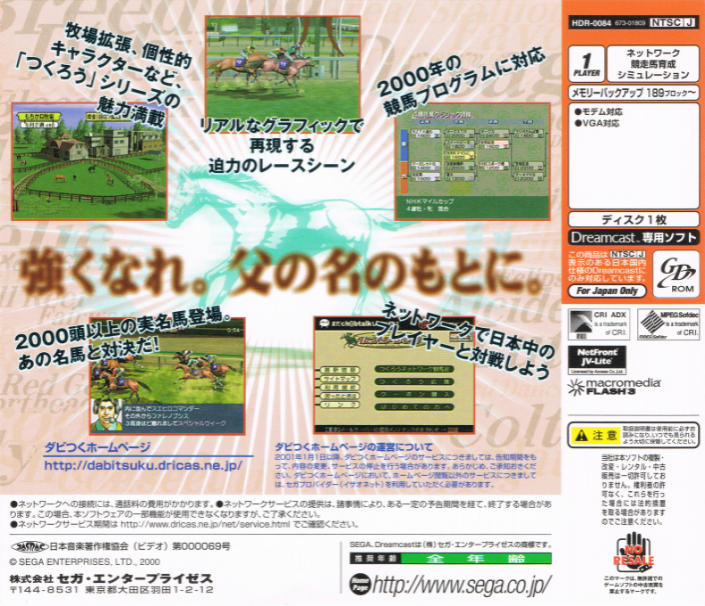 Derby Tsuku - Derby Ba o Tsukurou! — box-2D-back (JP)