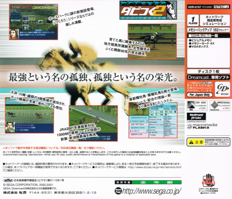 Derby Tsuku 2 — box-2D-back (JP)