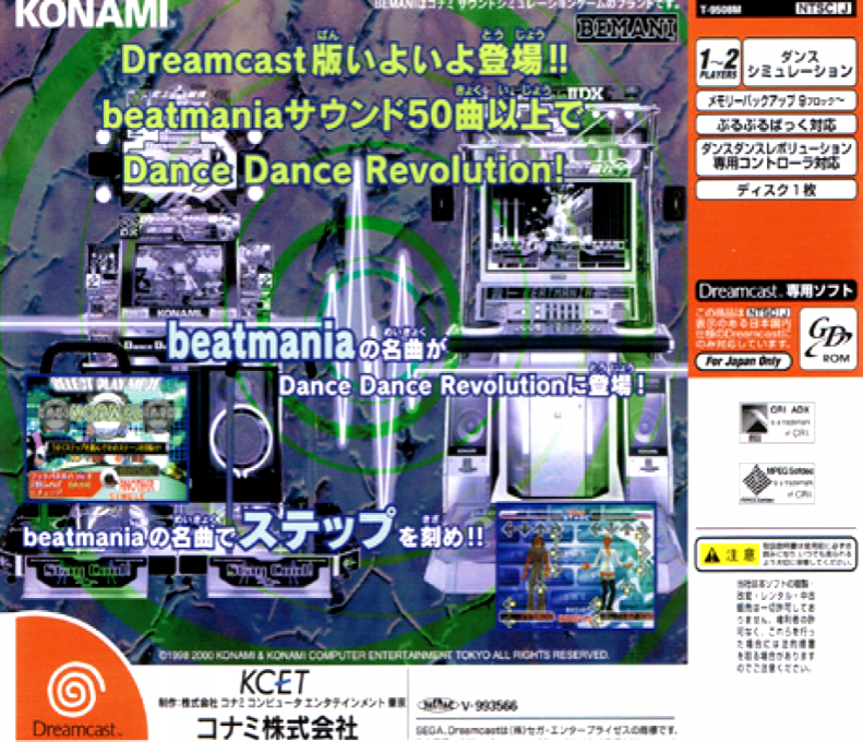 Dance Dance Revolution Club Version Dreamcast Edition — box-2D-back (JP)