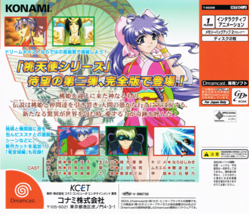 Dancing Blade Katte ni Momotenshi 2 - Tears of Eden Kanzenban — box-2D-back (JP)