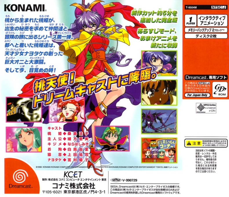 Dancing Blade - Katte ni Momotenshi! Kanzenban — box-2D-back (JP)