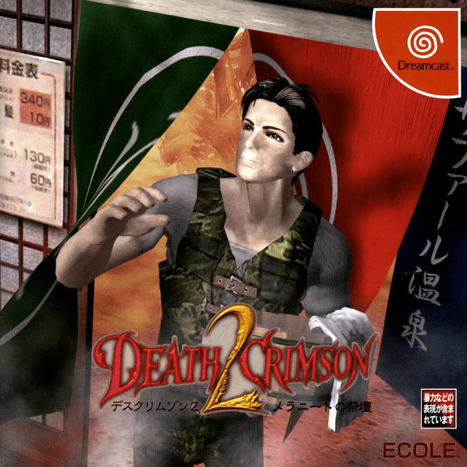 Death Crimson 2 - Meranito no Saidan box art