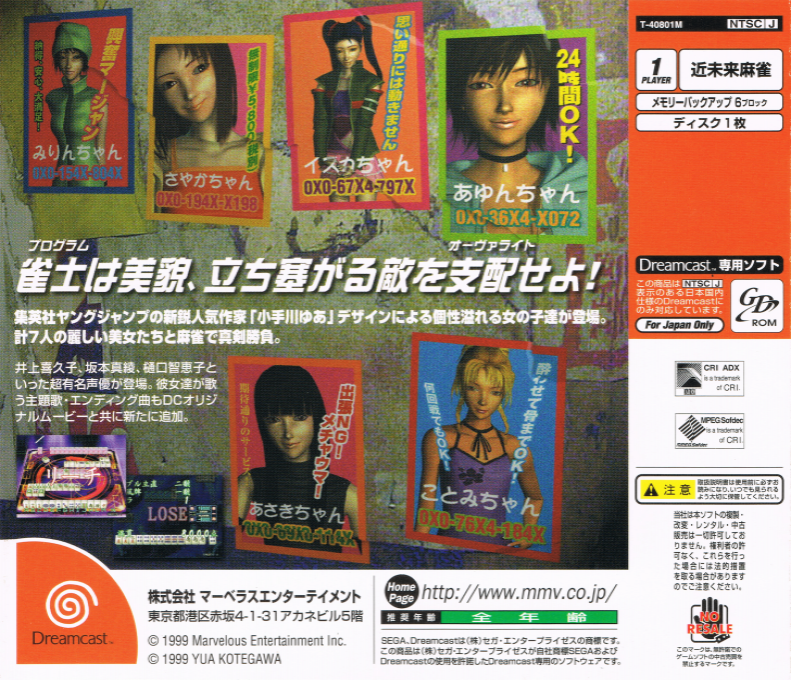 Dengen Tenshi Taisen Mahjong Shangri-La — box-2D-back (JP)