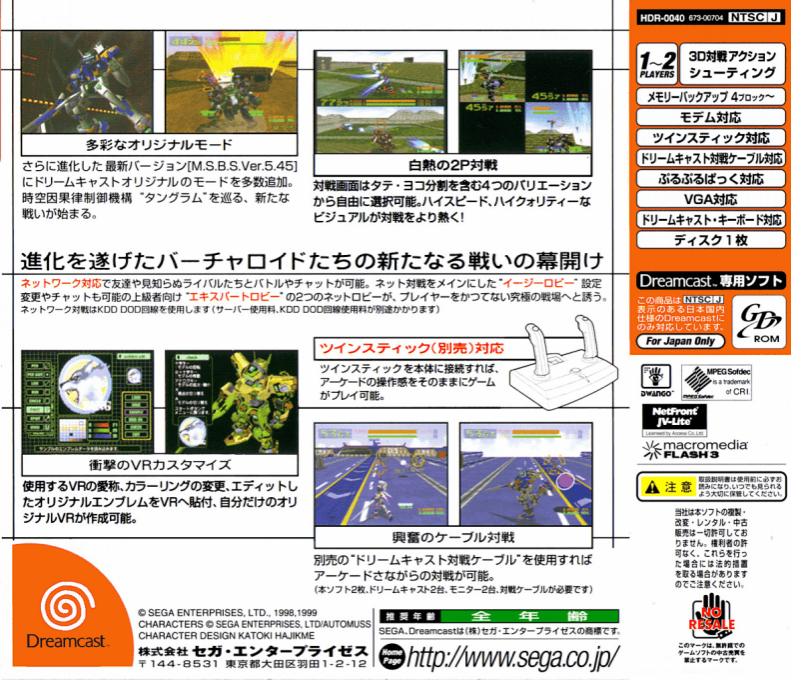 Cyber Troopers Virtual On - Oratorio Tangram — box-2D-back (JP)