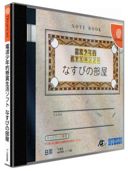 Denpa Shonenteki Kenshouseikatsu Soft Nasubi no Heya — box-3D (JP)