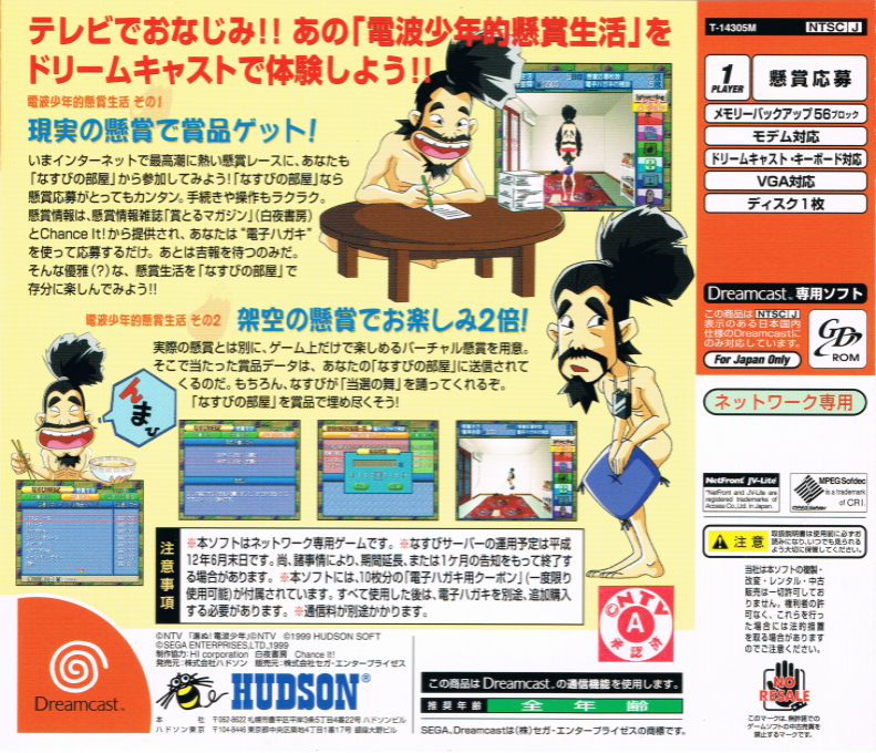 Denpa Shonenteki Kenshouseikatsu Soft Nasubi no Heya — box-2D-back (JP)
