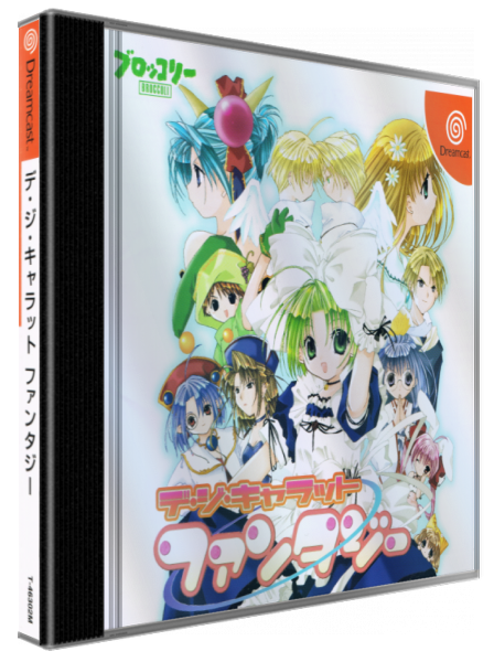 Di Gi Charat Fantasy — box-3D (JP)