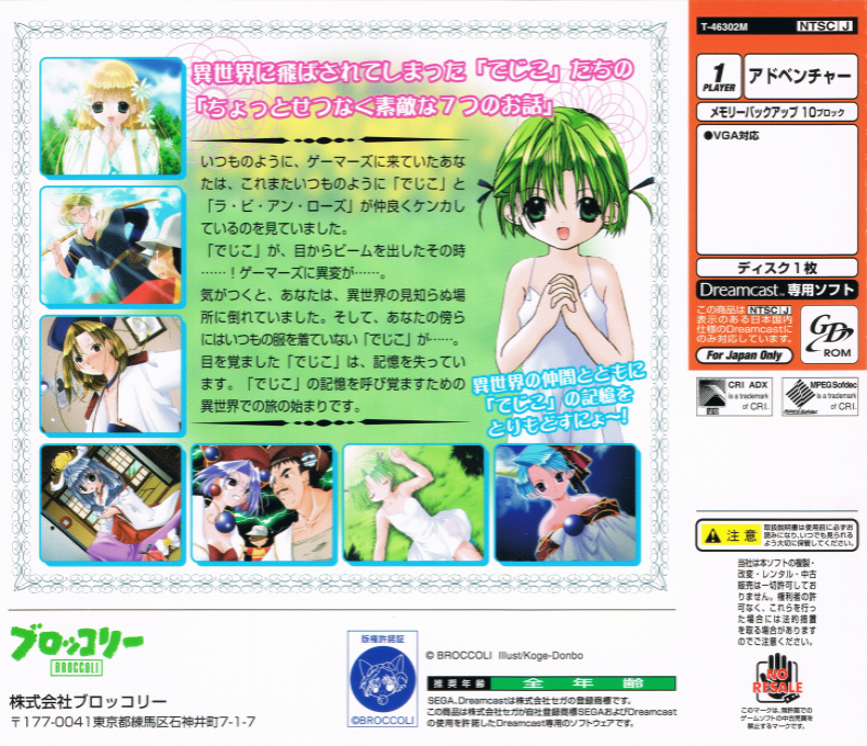 Di Gi Charat Fantasy — box-2D-back (JP)
