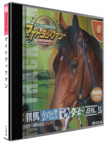 Digital Keiba Shinbun - My Trackman — box-3D (JP)