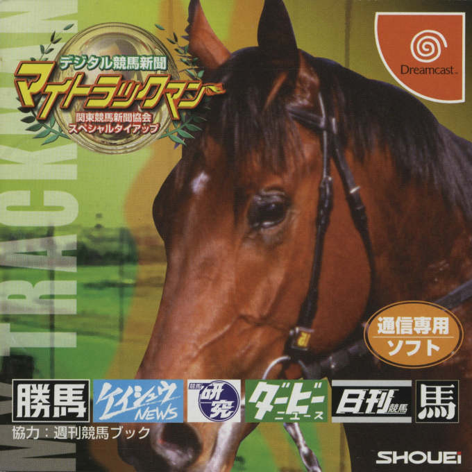Digital Keiba Shinbun - My Trackman box art