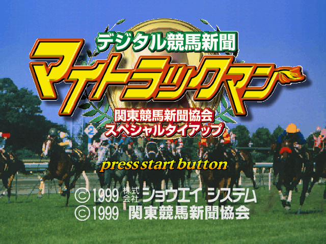 Digital Keiba Shinbun - My Trackman — sstitle (JP)