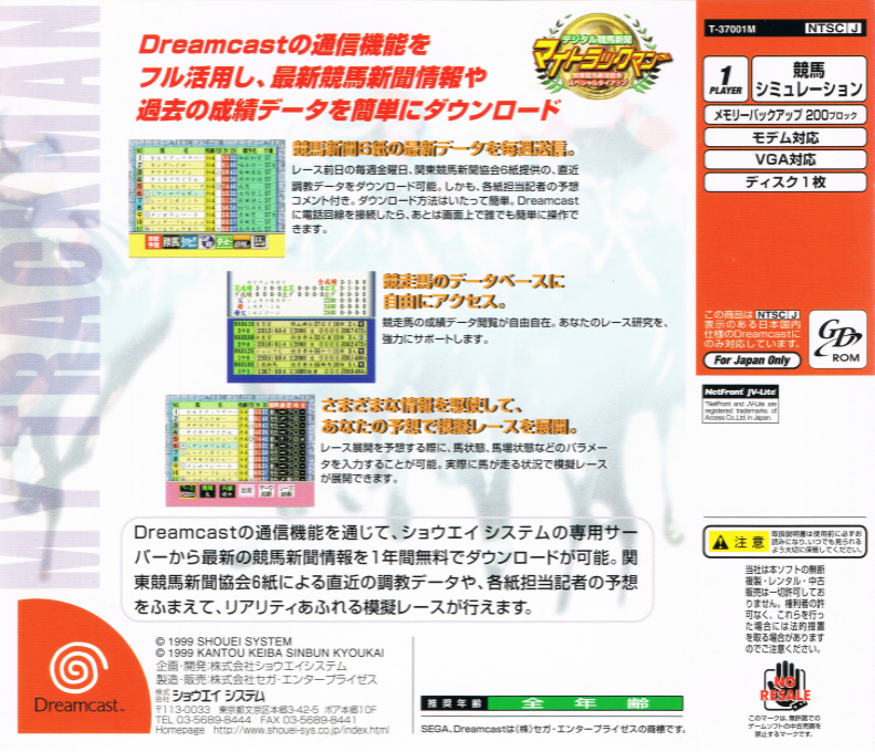 Digital Keiba Shinbun - My Trackman — box-2D-back (JP)