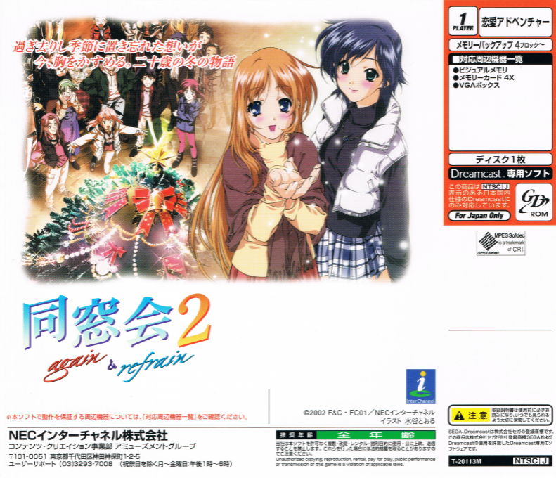 Dousoukai 2 Again & Refrain — box-2D-back (JP)