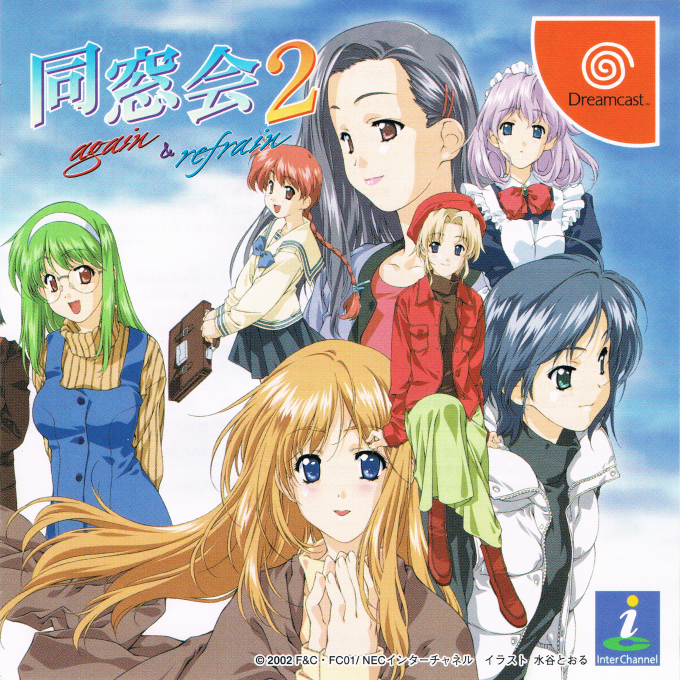 Dousoukai 2 Again & Refrain box art