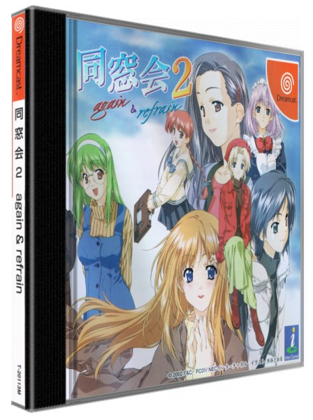 Dousoukai 2 Again & Refrain — box-3D (JP)
