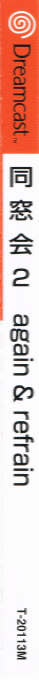 Dousoukai 2 Again & Refrain — box-2D-side (JP)