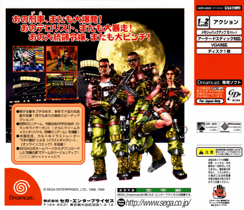 Dynamite Cop — box-2D-back (JP)