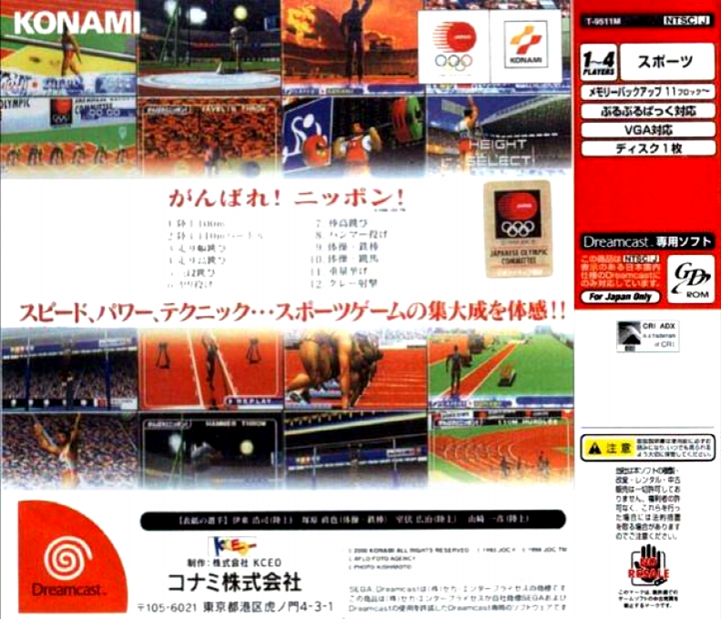 Ganbare! Nippon! Olympic 2000 — box-2D-back (JP)