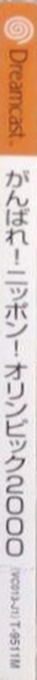 Ganbare! Nippon! Olympic 2000 — box-2D-side (JP)