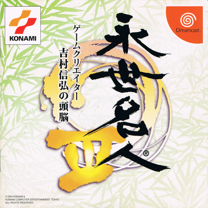 Eisei Meijin 3 - Game Creator Yoshimura Nobuhiro no Zunou box art