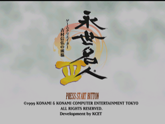 Eisei Meijin 3 - Game Creator Yoshimura Nobuhiro no Zunou — sstitle (JP)