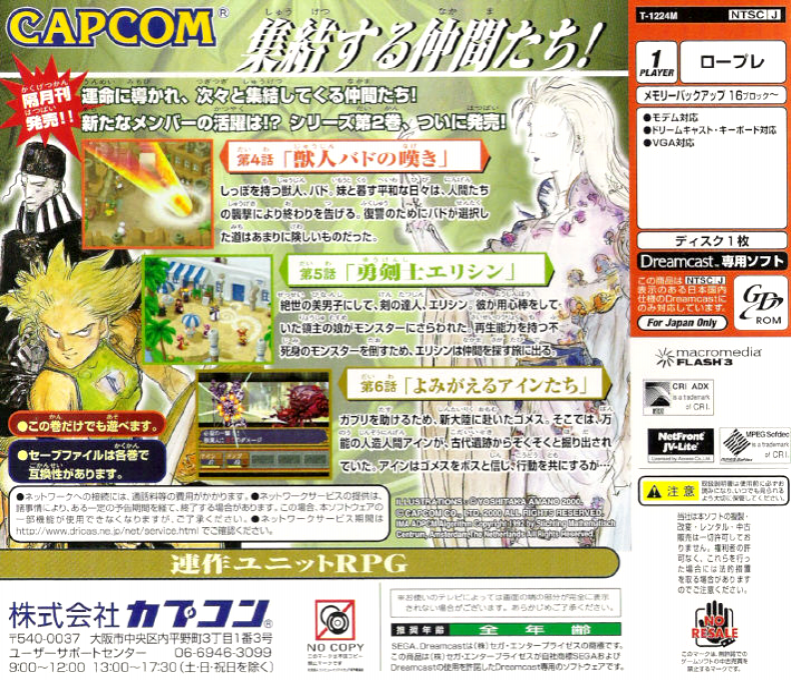 Eldorado Gate Vol. 2 — box-2D-back (JP)
