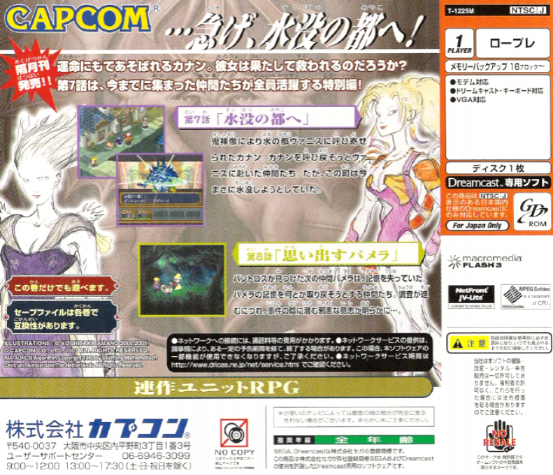 Eldorado Gate Vol. 3 — box-2D-back (JP)