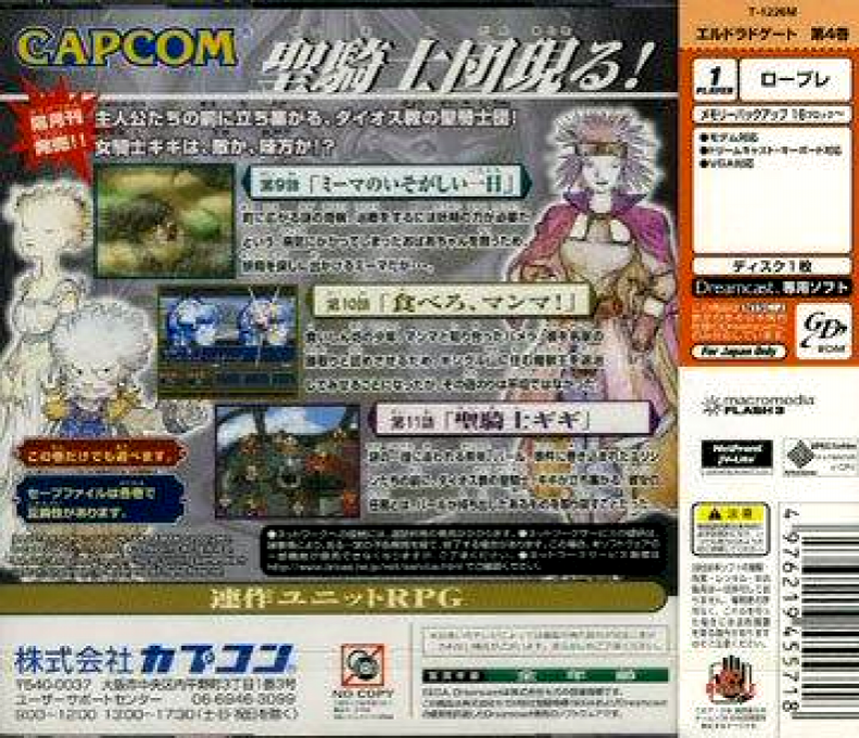 Eldorado Gate Vol. 4 — box-2D-back (JP)