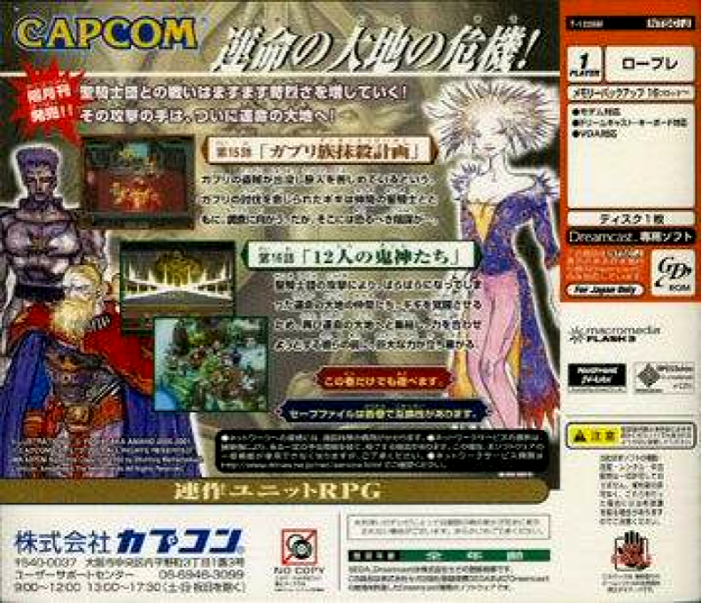 Eldorado Gate Vol. 6 — box-2D-back (JP)
