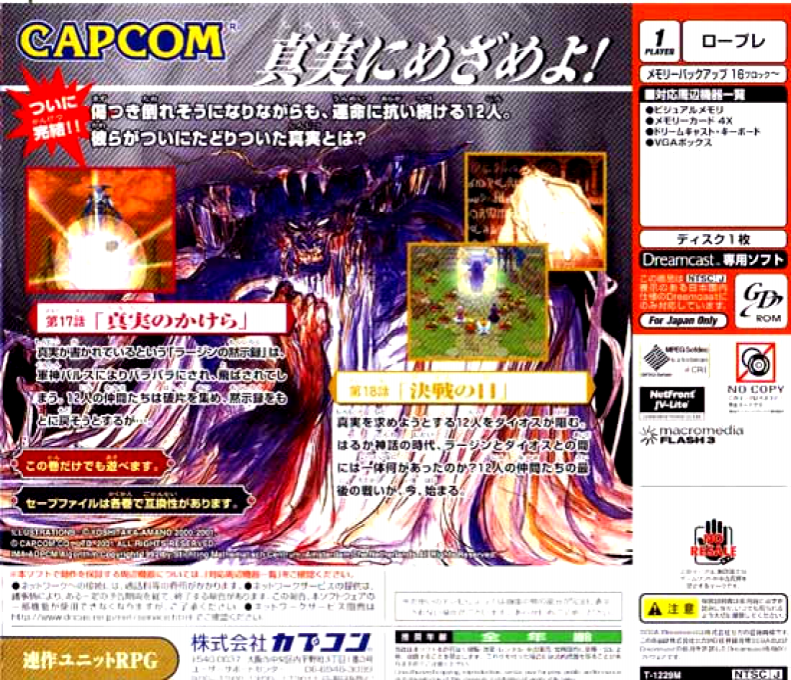 Eldorado Gate Vol. 7 — box-2D-back (JP)