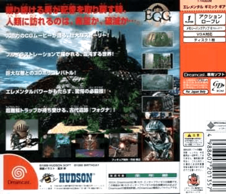 Elemental Gimmick Gear - E.G.G. — box-2D-back (JP)