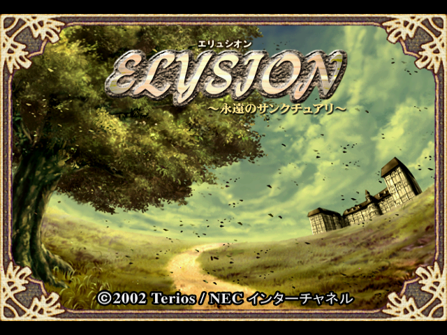 Elysion - Eien no Sanctuary — sstitle (JP)