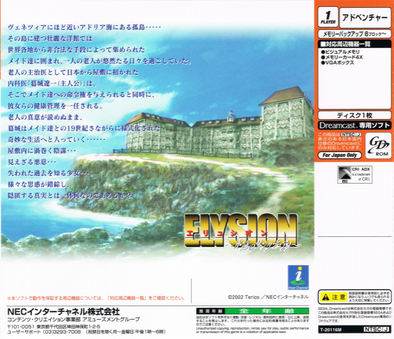 Elysion - Eien no Sanctuary — box-2D-back (JP)