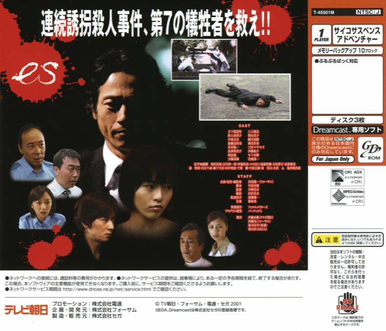 Es — box-2D-back (JP)