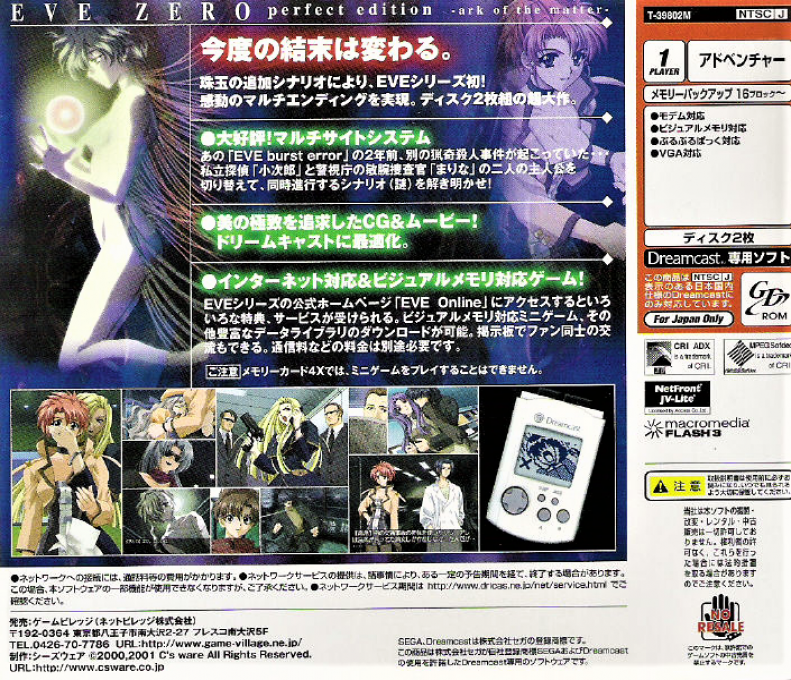 Eve Zero Kanzenban - Ark of the Matter — box-2D-back (JP)