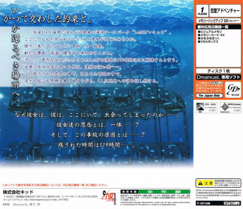 Ever 17 - The Out of Infinity — box-2D-back (JP)