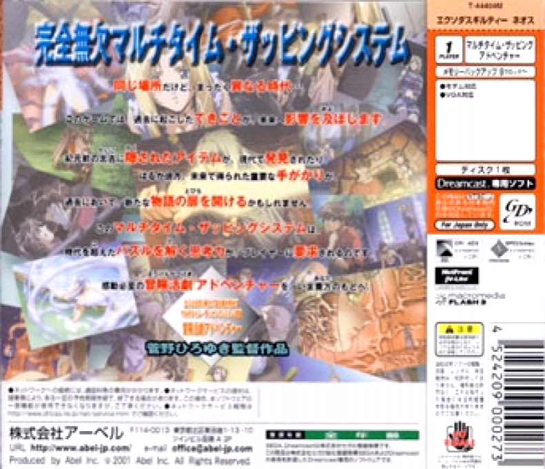 Exodus Guilty Neos — box-2D-back (JP)
