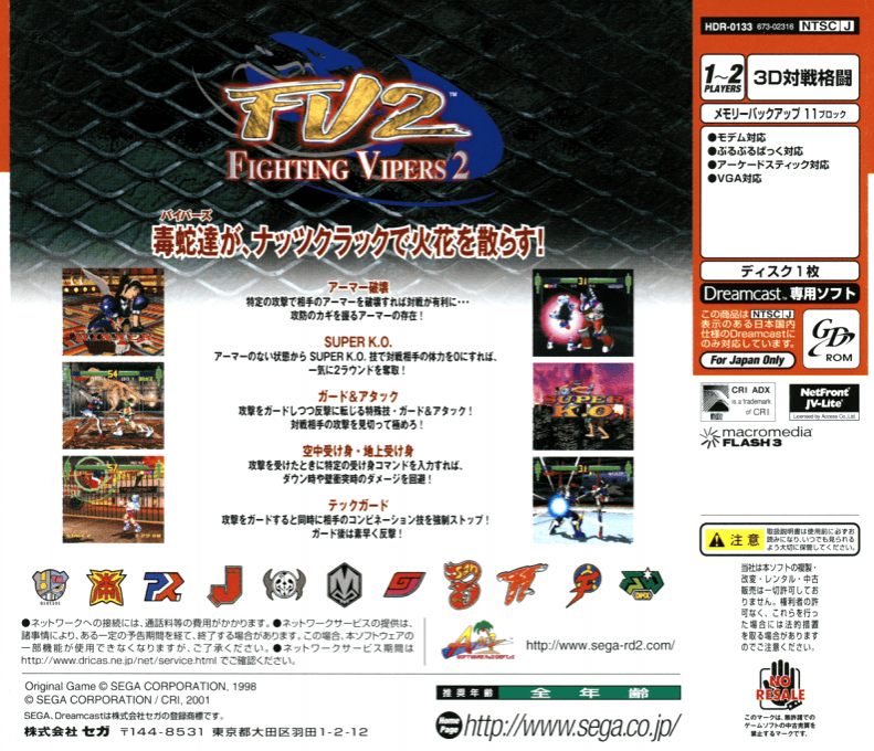 Fighting Vipers 2 — box-2D-back (JP)