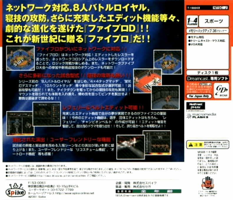 Fire Pro Wrestling D — box-2D-back (JP)