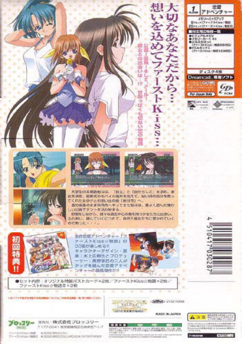 First Kiss Monogatari 2 - Anata Ga Irukara — box-2D-back (CUS)