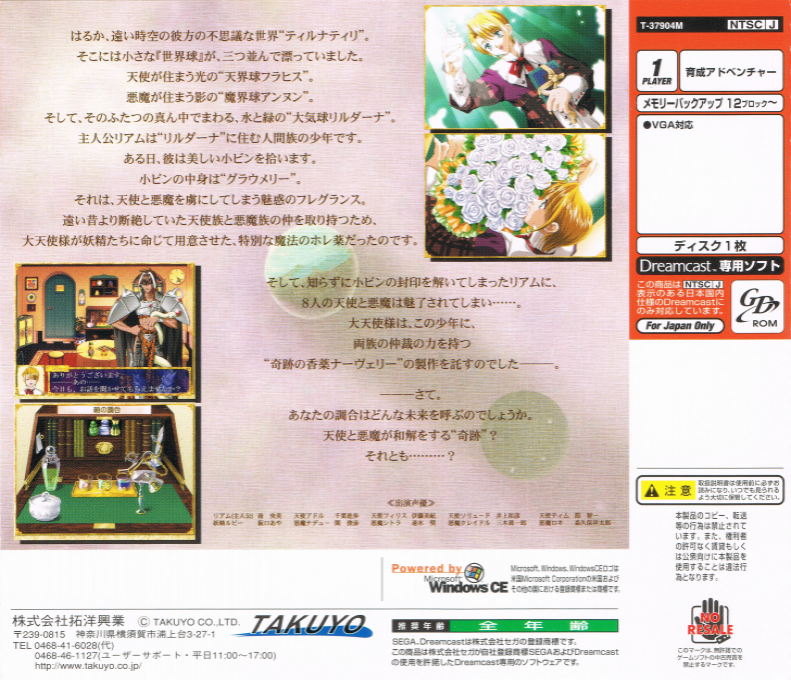 Fragrance Tale — box-2D-back (JP)