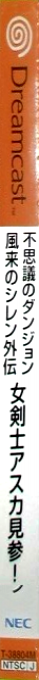 Fushigi no Dungeon - Fuurai no Shiren Gaiden - Onnakenshi Asuka Kenzan! — box-2D-side (JP)