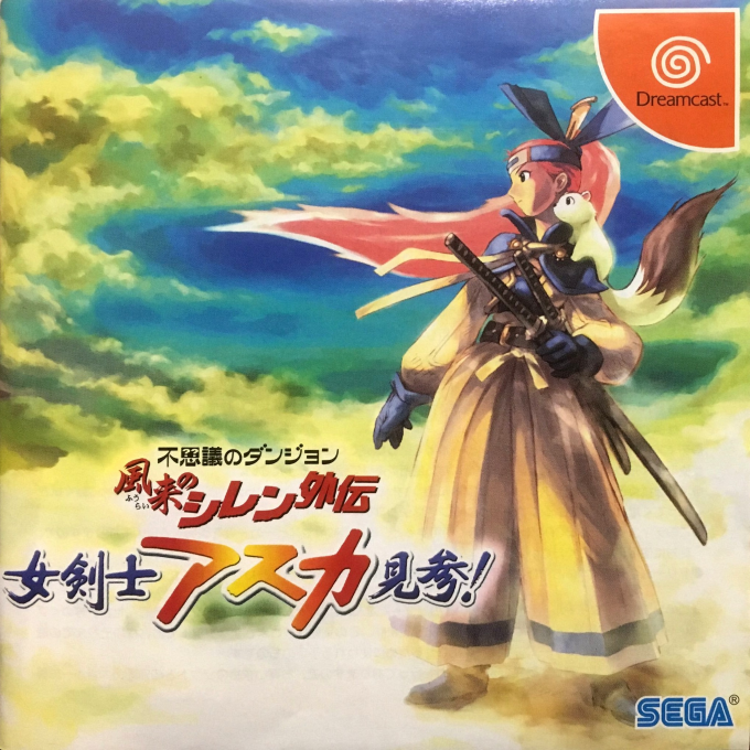 Fushigi no Dungeon - Fuurai no Shiren Gaiden - Onnakenshi Asuka Kenzan! box art
