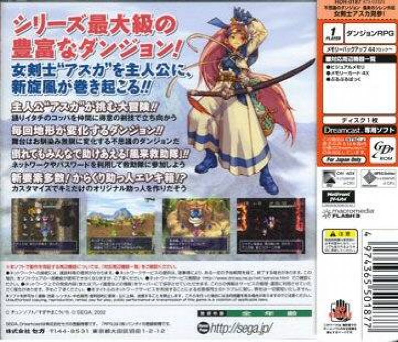 Fushigi no Dungeon - Fuurai no Shiren Gaiden - Onnakenshi Asuka Kenzan! — box-2D-back (JP)
