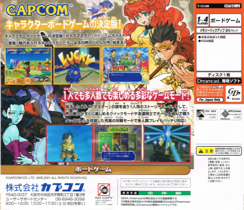 Gaia Master Kessen! Seikiou Densetsu — box-2D-back (JP)