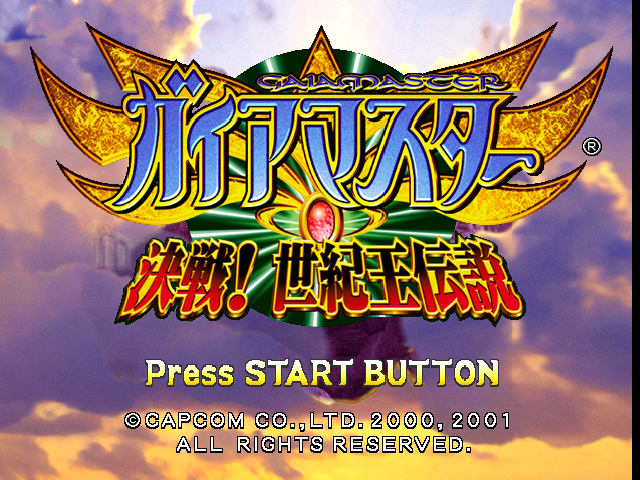 Gaia Master Kessen! Seikiou Densetsu — sstitle (JP)