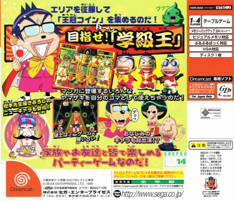 Gakkyuu ou Yamazaki - Yamazaki Oukoku Daifunsou! — box-2D-back (JP)