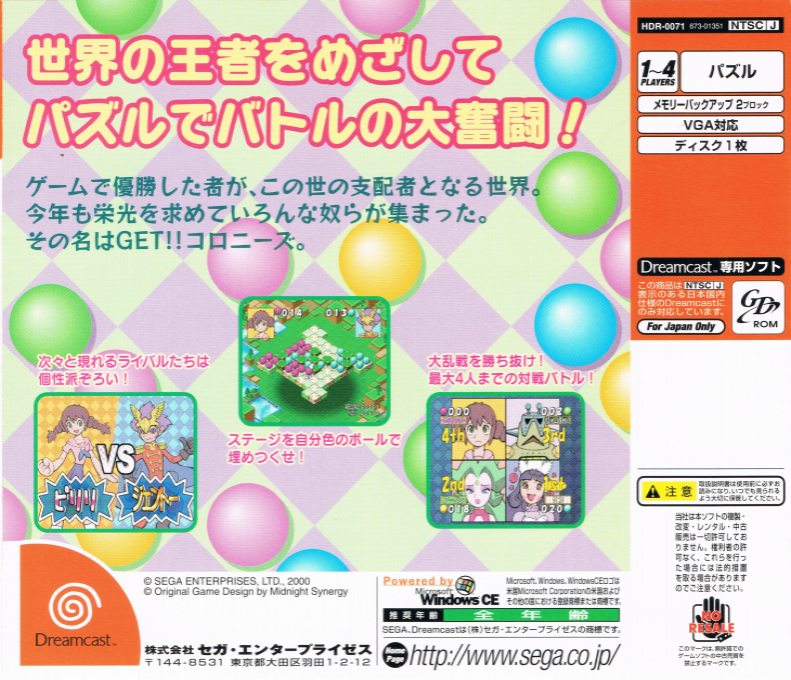 Get!! Colonies — box-2D-back (JP)